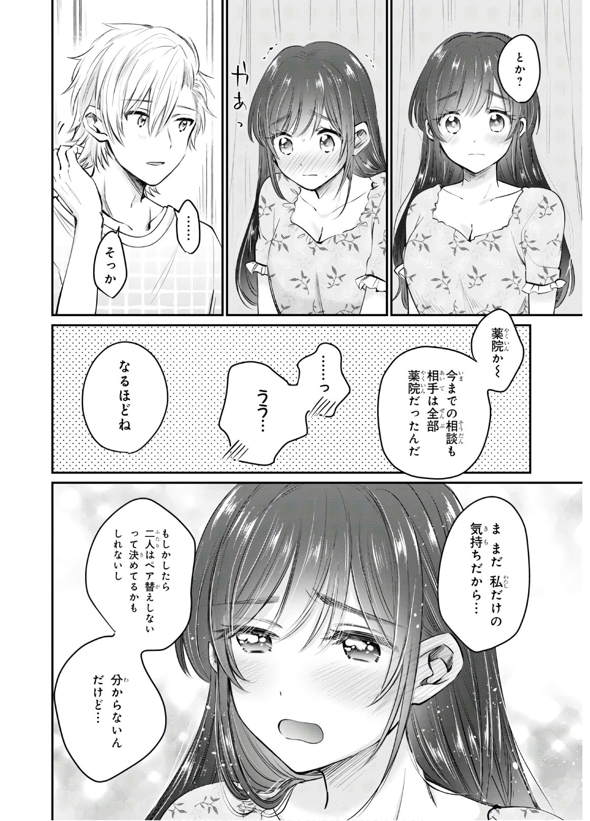 夫婦以上、恋人未満。 Chap 33 - Next Chap 34