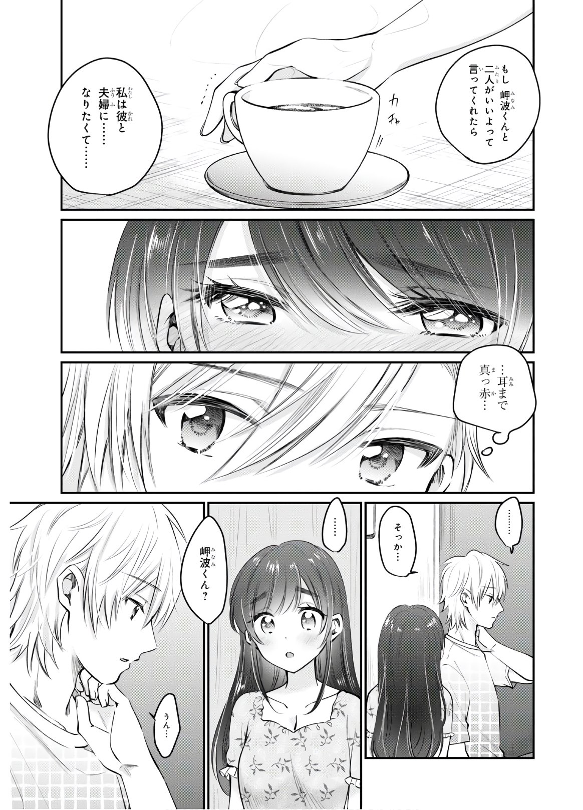 夫婦以上、恋人未満。 Chap 33 - Next Chap 34