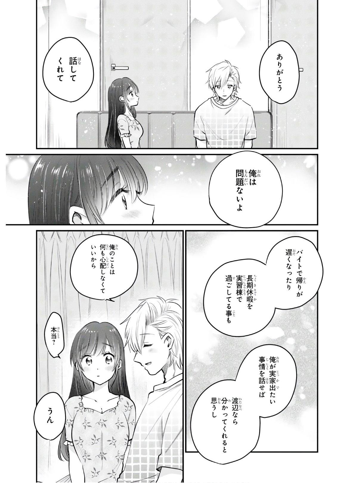 夫婦以上、恋人未満。 Chap 33 - Next Chap 34