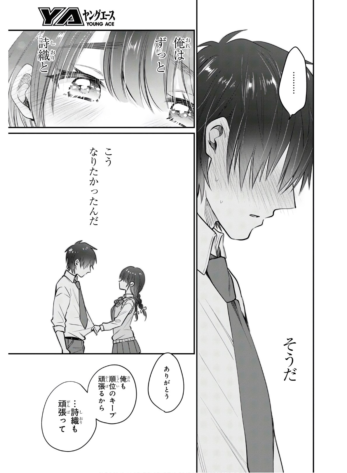 夫婦以上、恋人未満。 Chap 34 - Next Chap 35