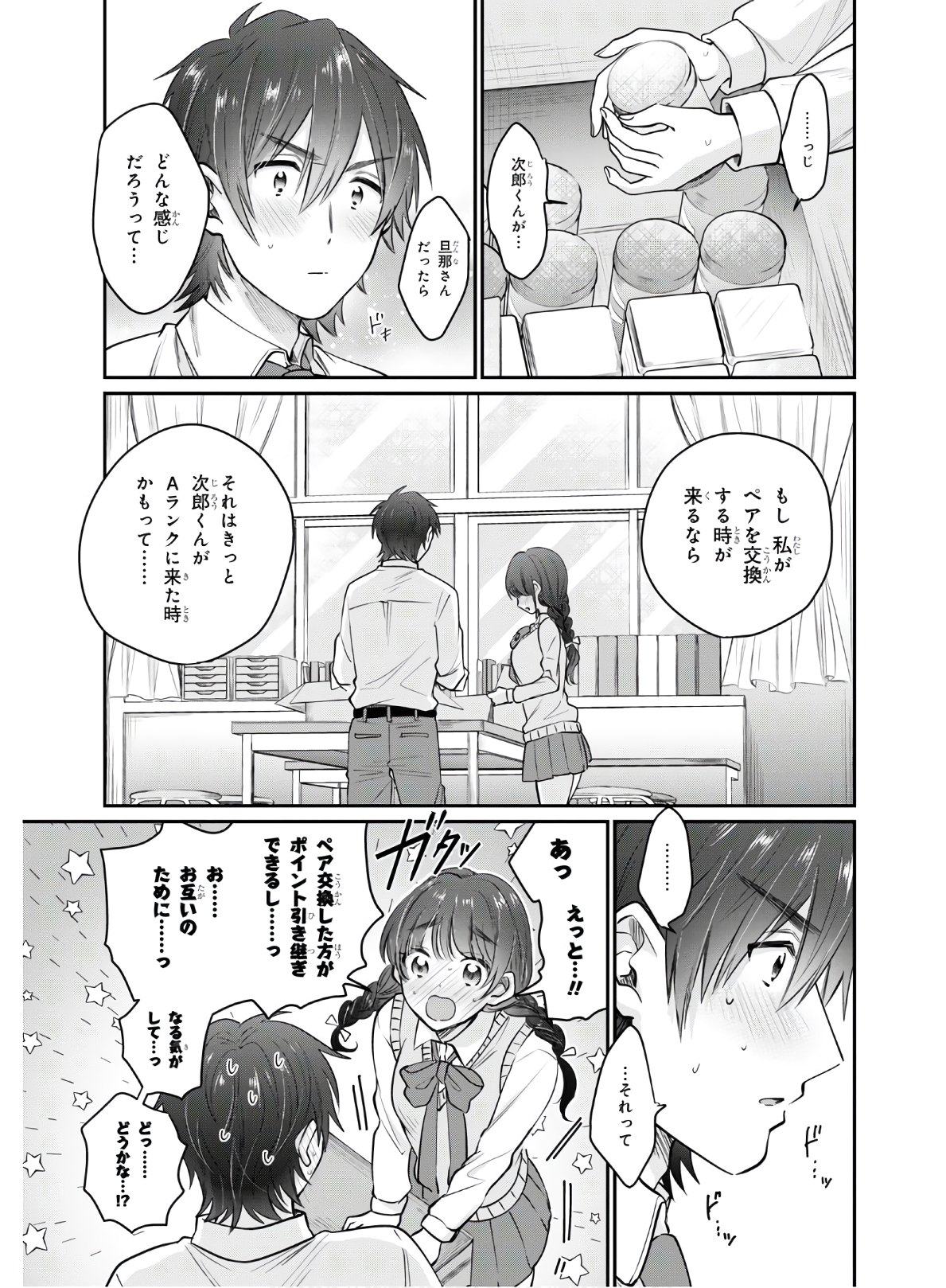 夫婦以上、恋人未満。 Chap 34 - Next Chap 35