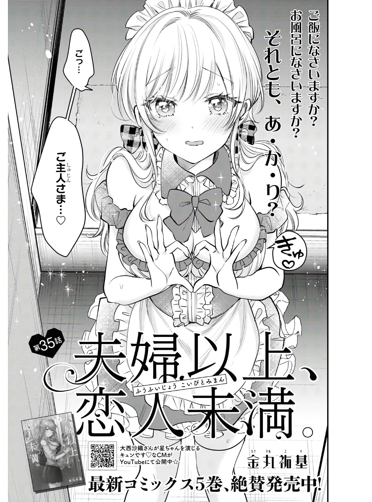 夫婦以上、恋人未満。 Chap 35 - Next Chap 36