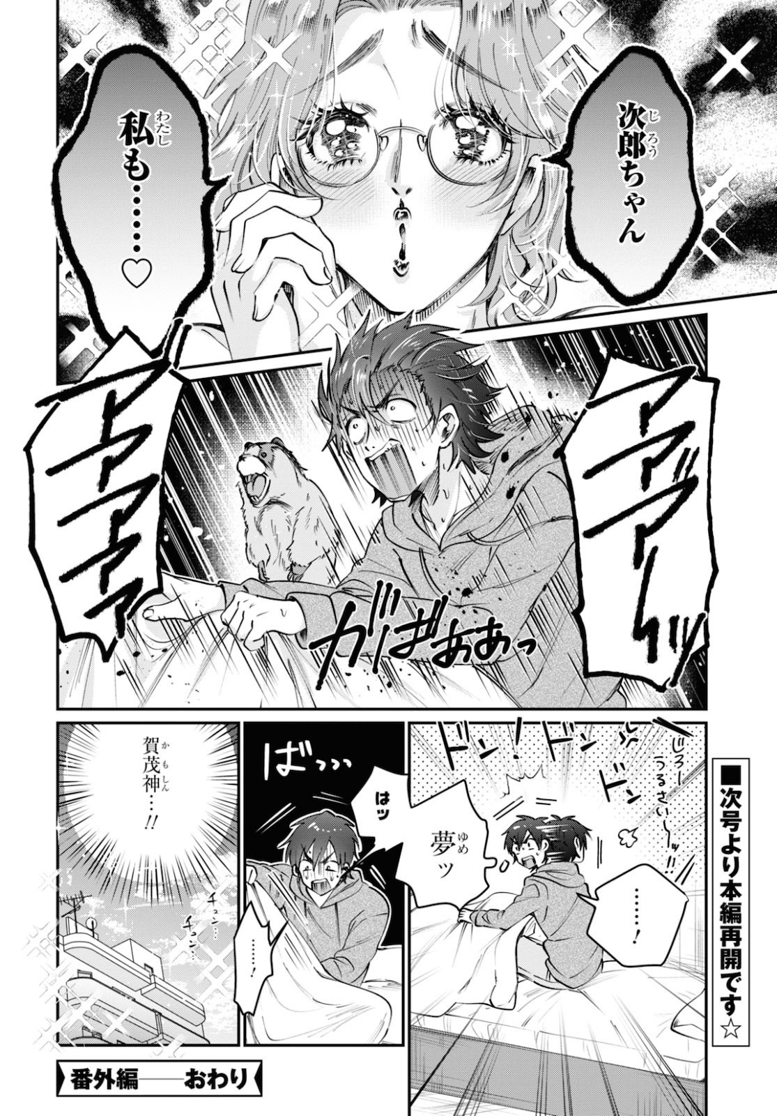 夫婦以上、恋人未満。 Chap 36.5 - Next Chap 37.5