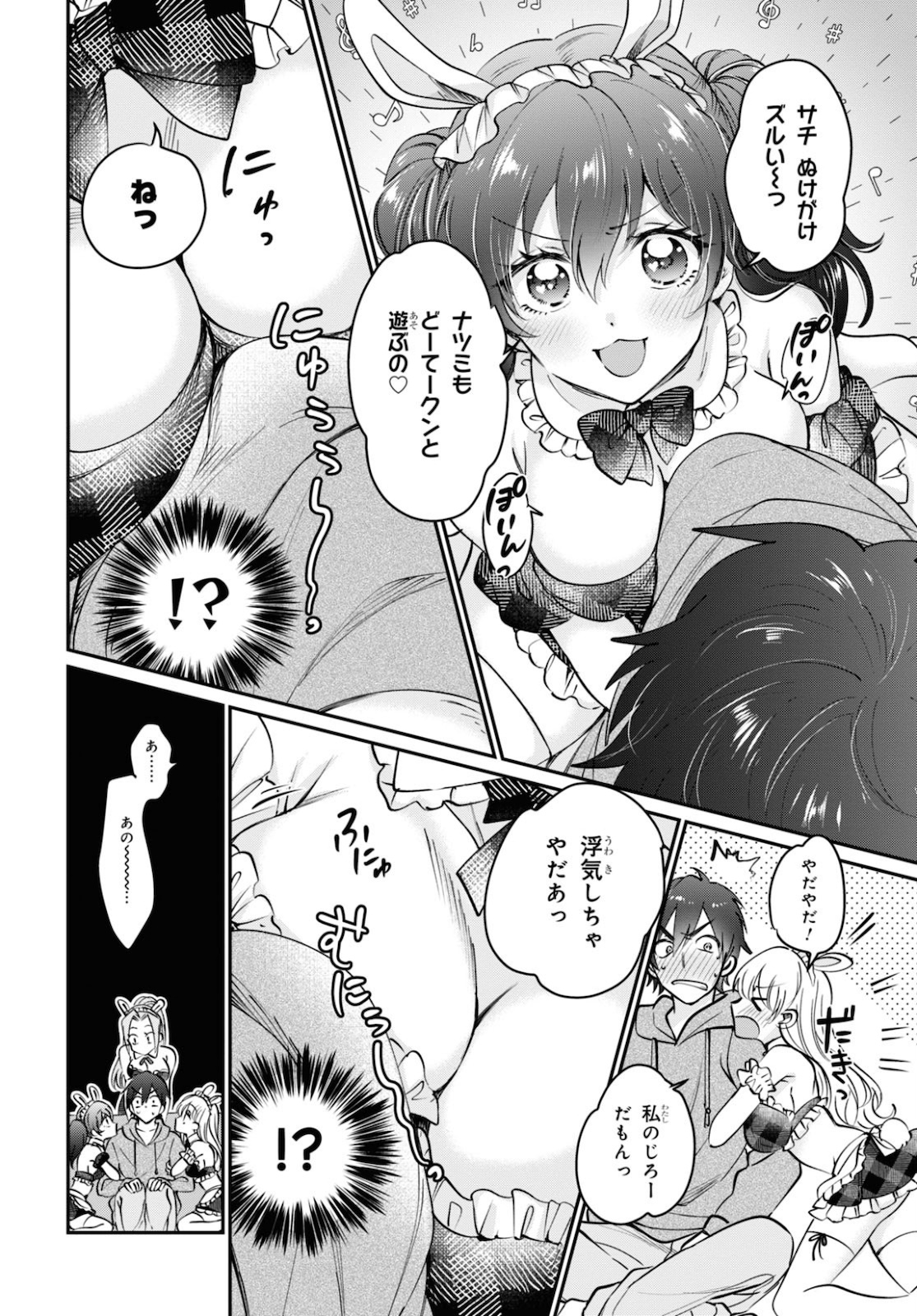 夫婦以上、恋人未満。 Chap 36.5 - Next Chap 37.5