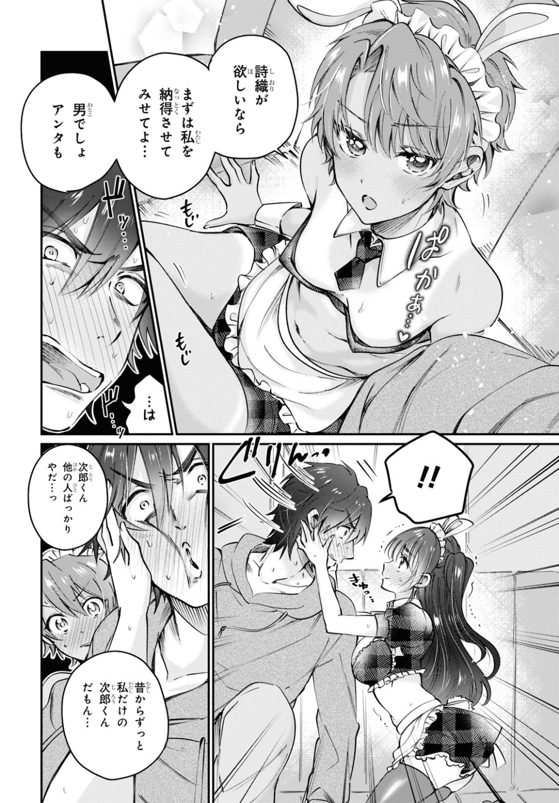 夫婦以上、恋人未満。 Chap 36.5 - Next Chap 37.5