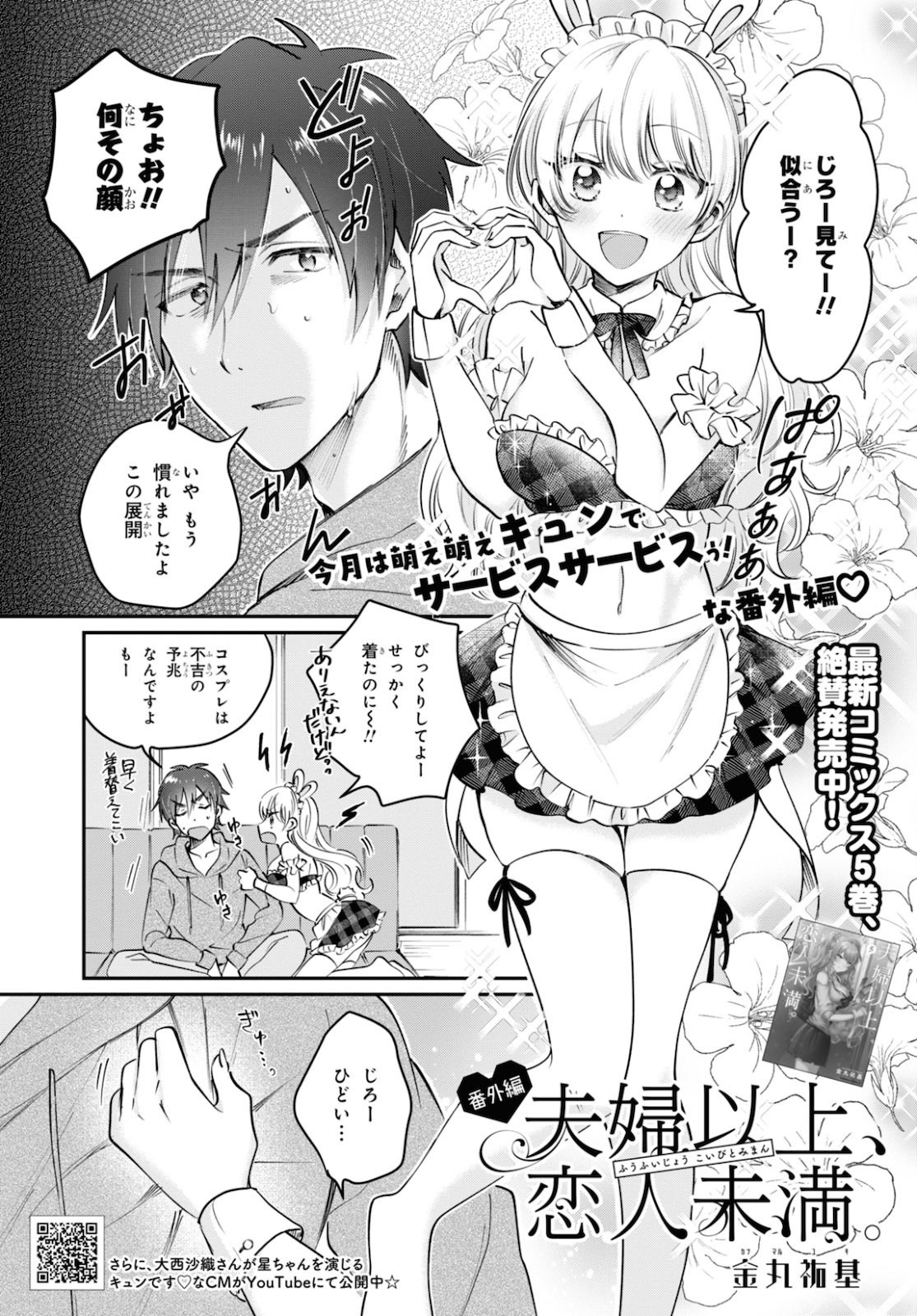 夫婦以上、恋人未満。 Chap 36.5 - Next Chap 37.5