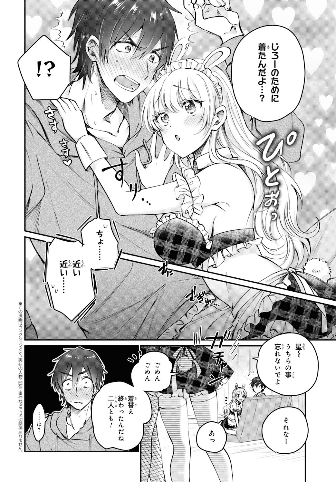 夫婦以上、恋人未満。 Chap 36.5 - Next Chap 37.5