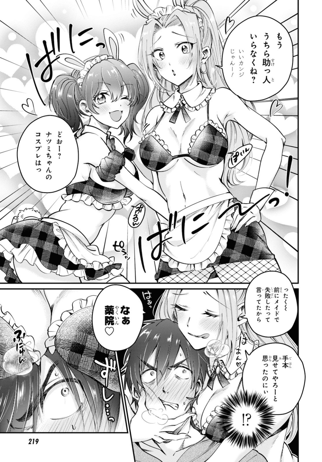 夫婦以上、恋人未満。 Chap 36.5 - Next Chap 37.5