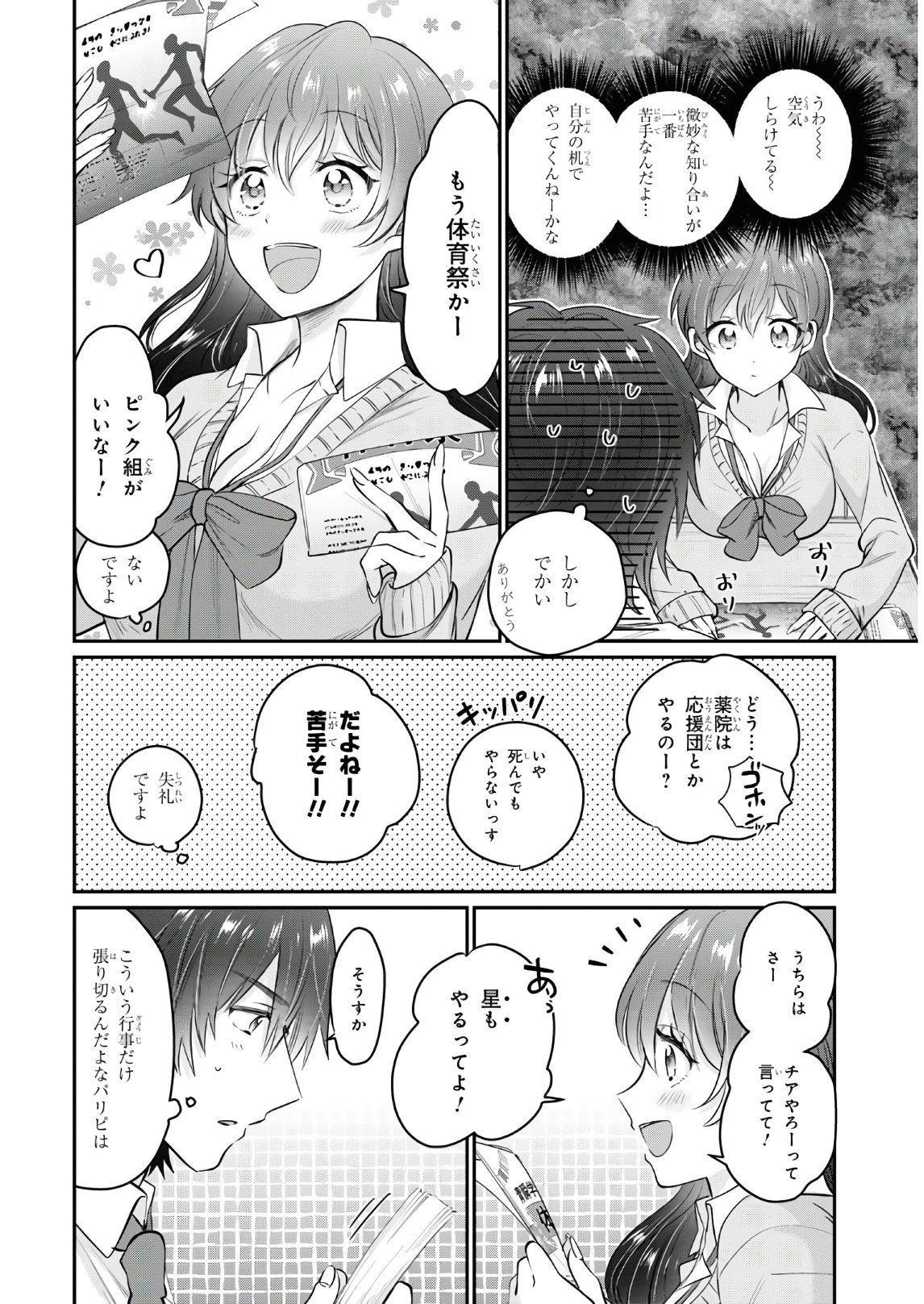 夫婦以上、恋人未満。 Chap 36 - Next Chap 37