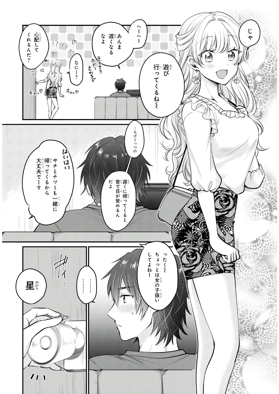 夫婦以上、恋人未満。 Chap 36 - Next Chap 37