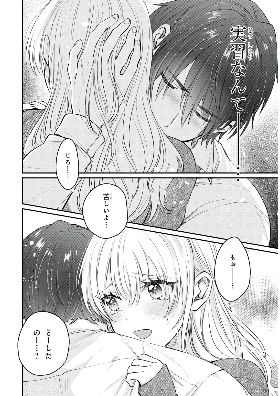 夫婦以上、恋人未満。 Chap 36 - Next Chap 37