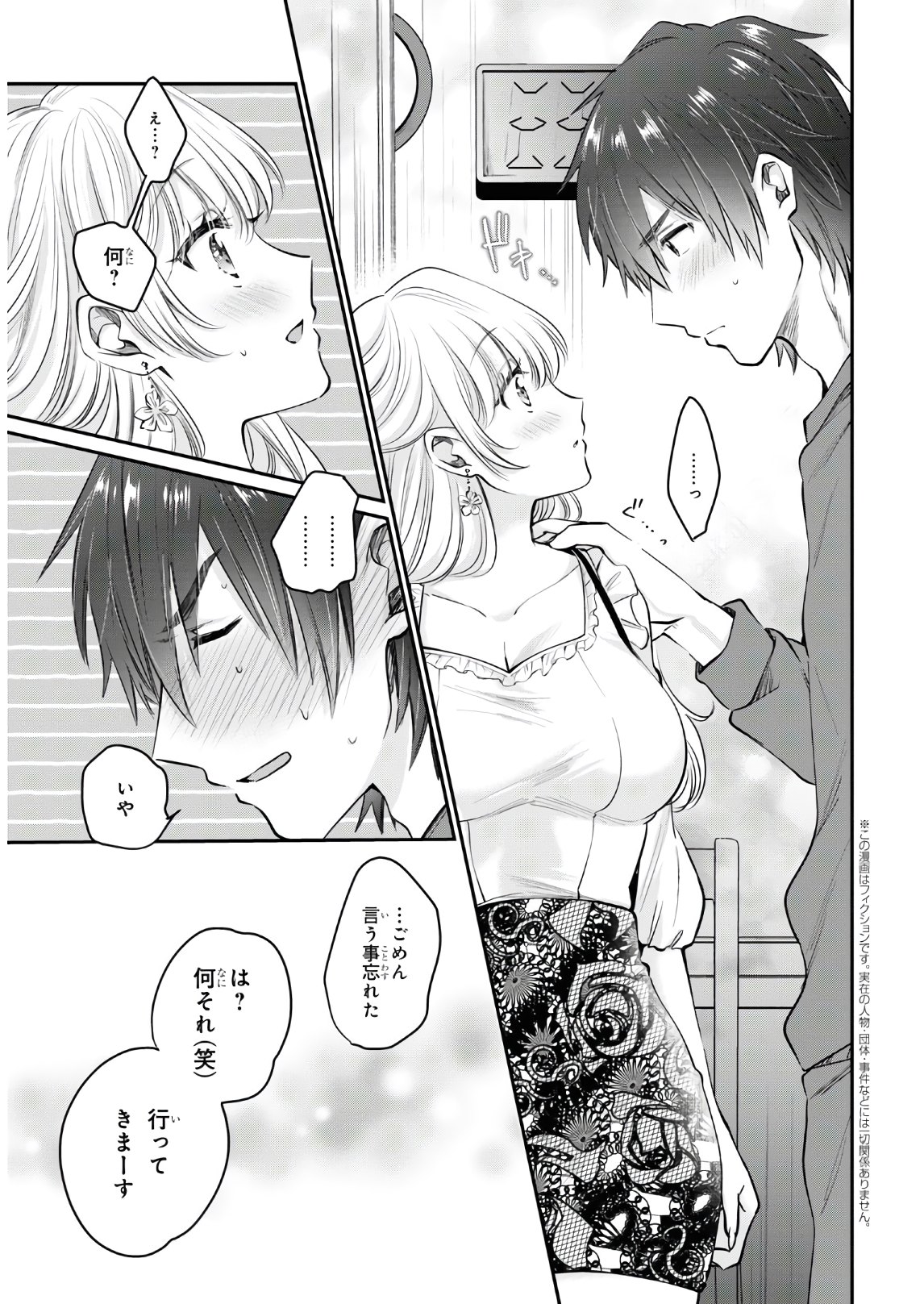 夫婦以上、恋人未満。 Chap 36 - Next Chap 37