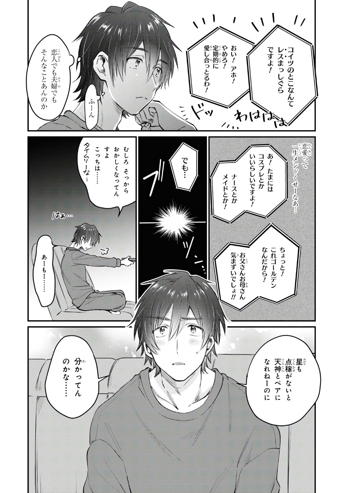 夫婦以上、恋人未満。 Chap 36 - Next Chap 37