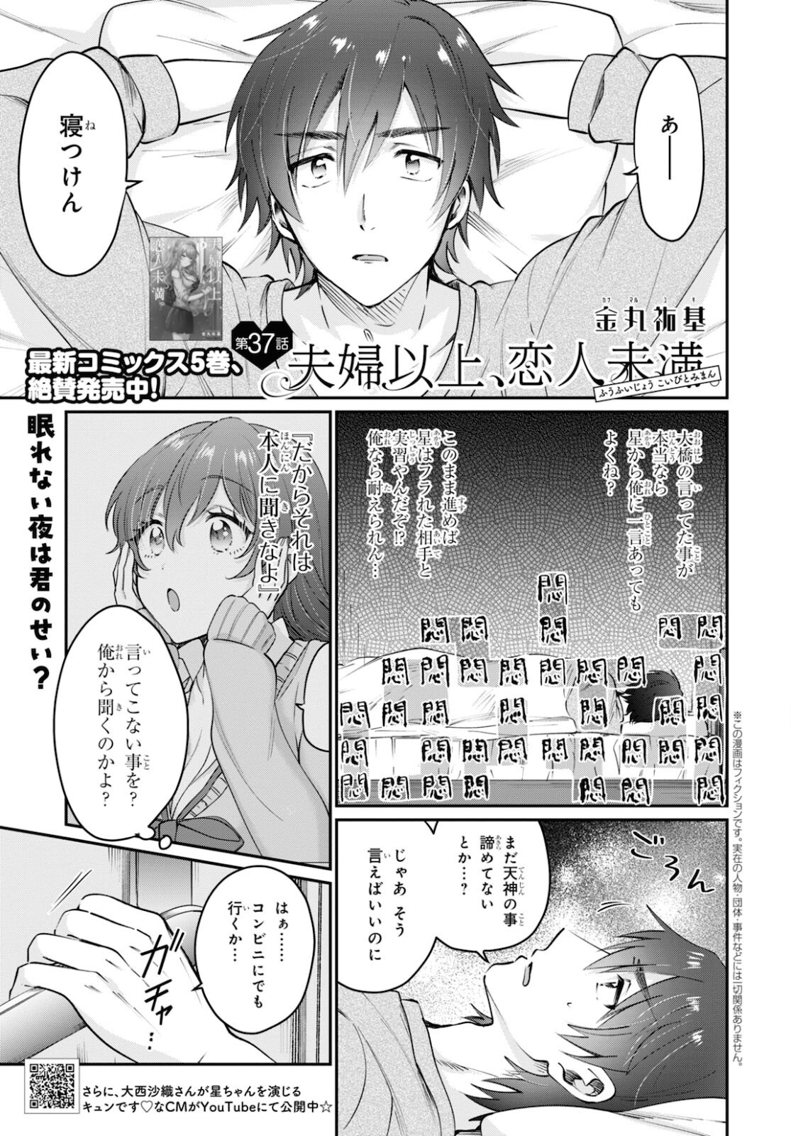 夫婦以上、恋人未満。 Chap 37 - Next Chap 38