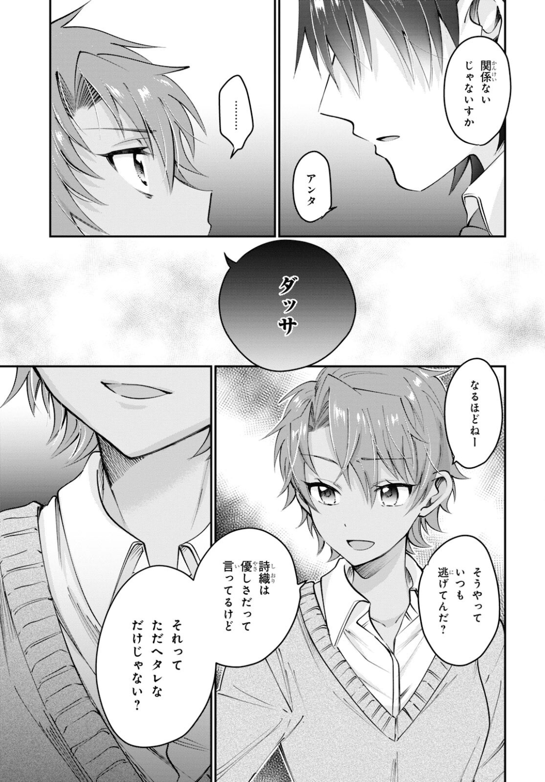 夫婦以上、恋人未満。 Chap 37 - Next Chap 38