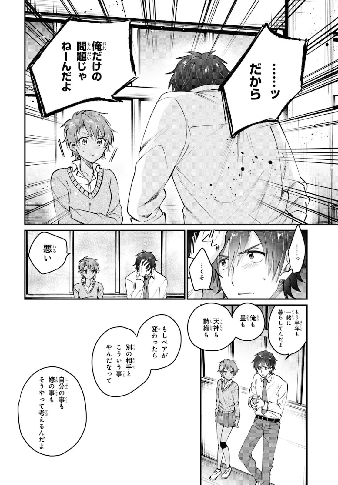 夫婦以上、恋人未満。 Chap 37 - Next Chap 38
