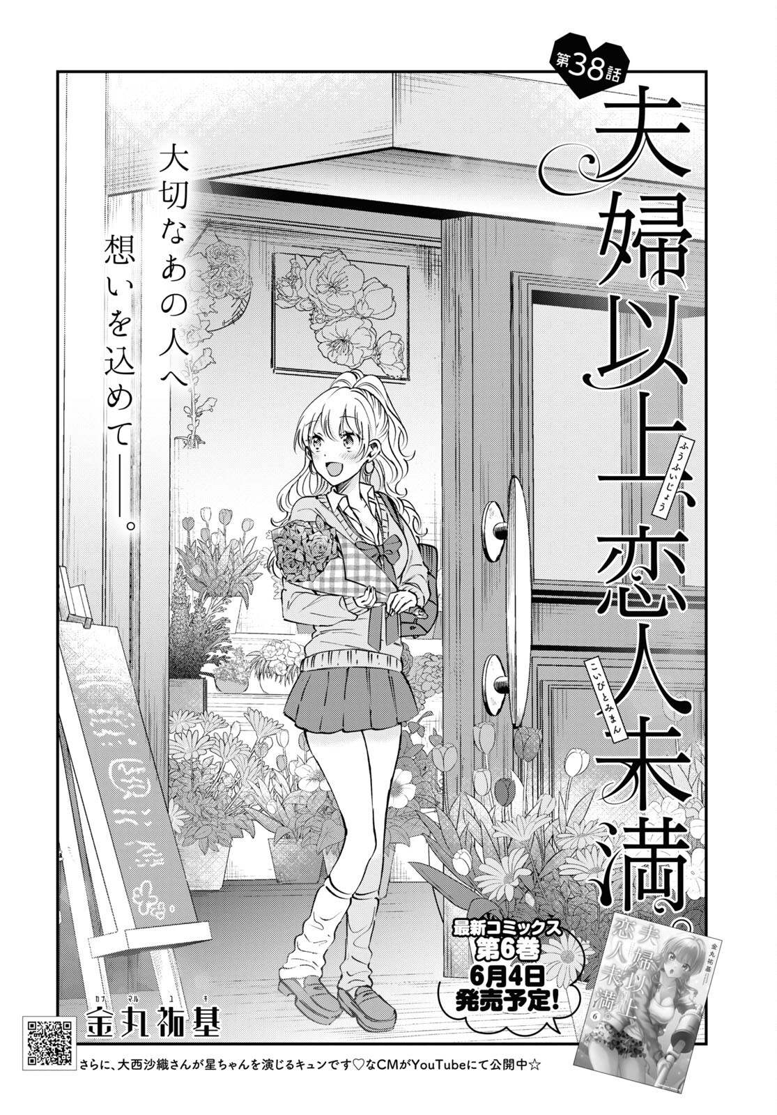 夫婦以上、恋人未満。 Chap 38 - Next Chap 39