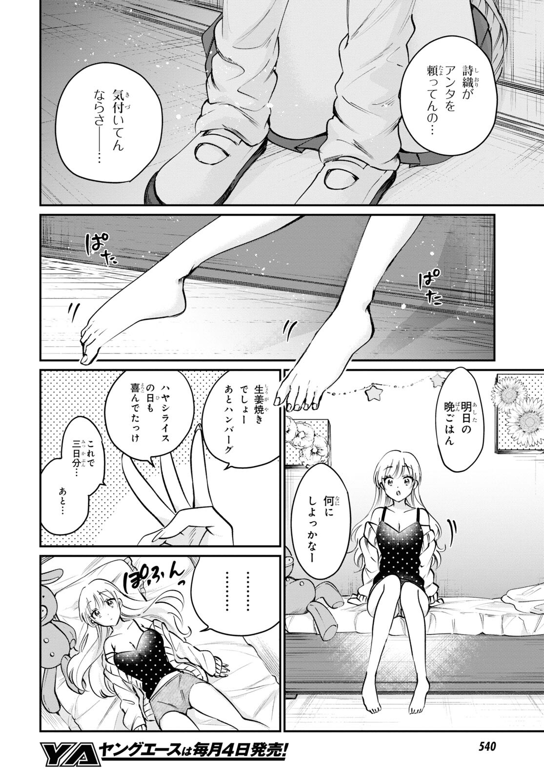 夫婦以上、恋人未満。 Chap 38 - Next Chap 39