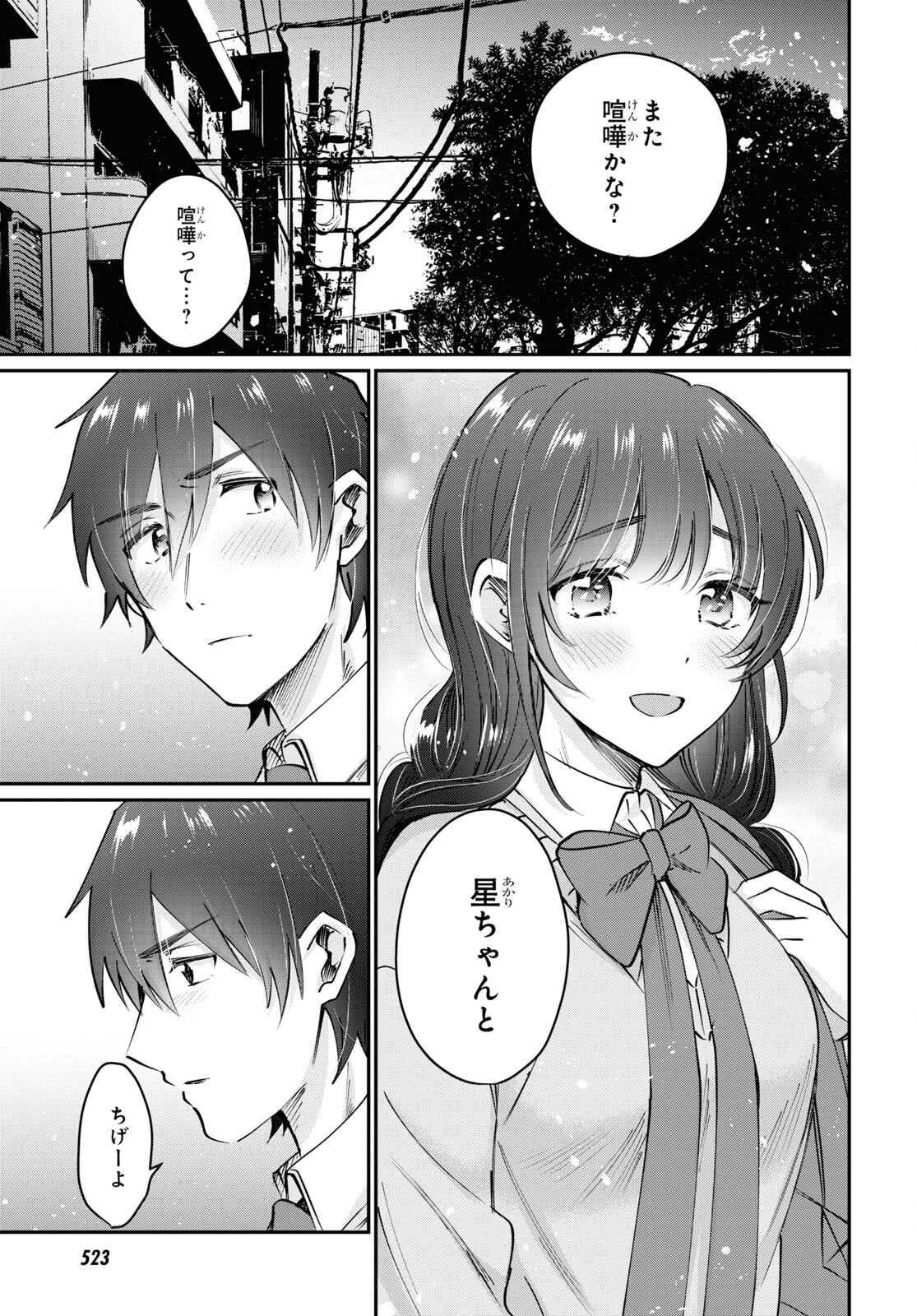 夫婦以上、恋人未満。 Chap 38 - Next Chap 39