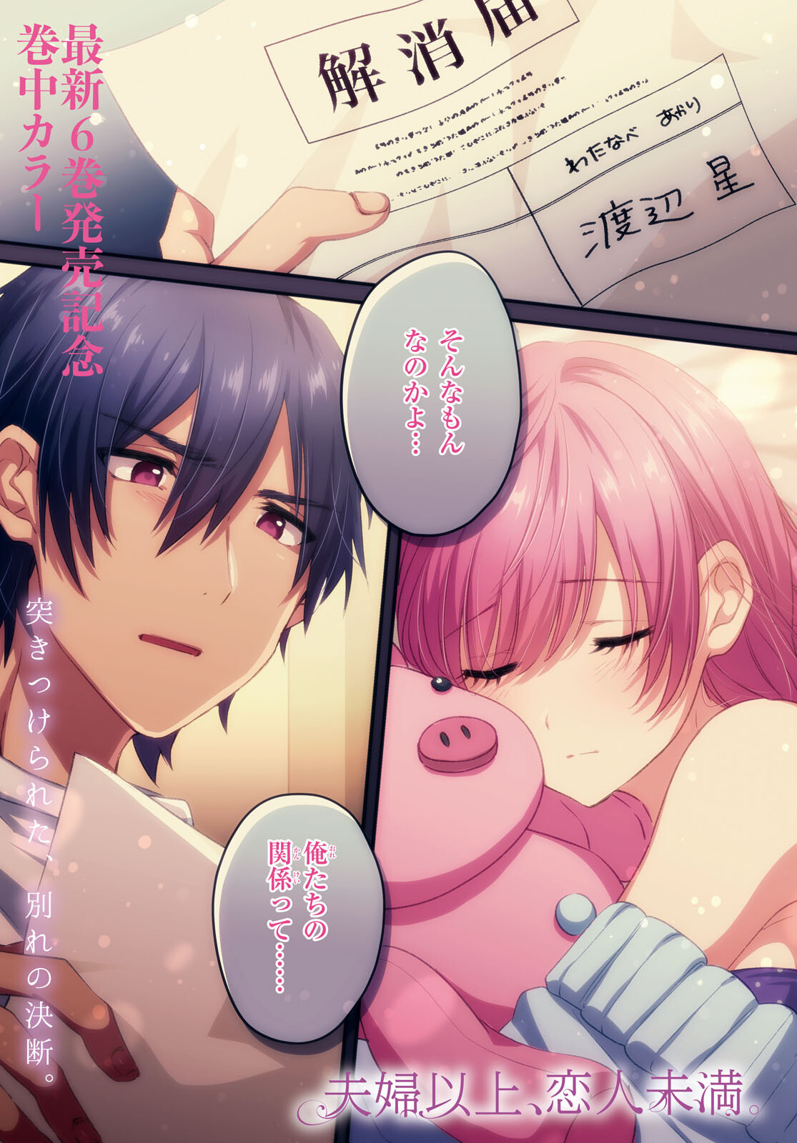 夫婦以上、恋人未満。 Chap 39 - Next Chap 40