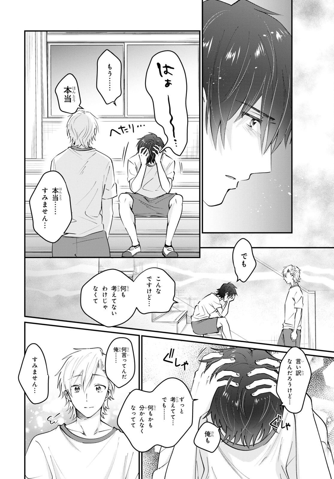 夫婦以上、恋人未満。 Chap 39 - Next Chap 40