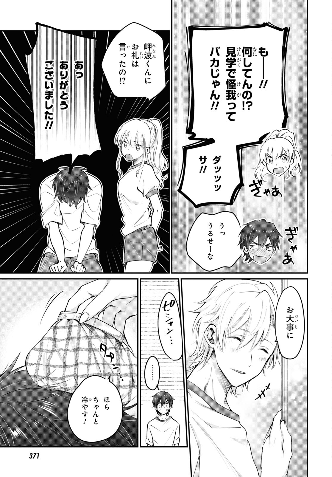 夫婦以上、恋人未満。 Chap 39 - Next Chap 40