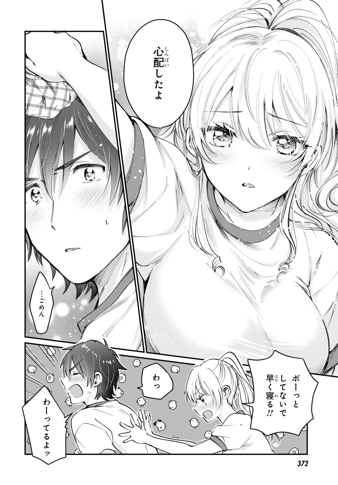 夫婦以上、恋人未満。 Chap 39 - Next Chap 40