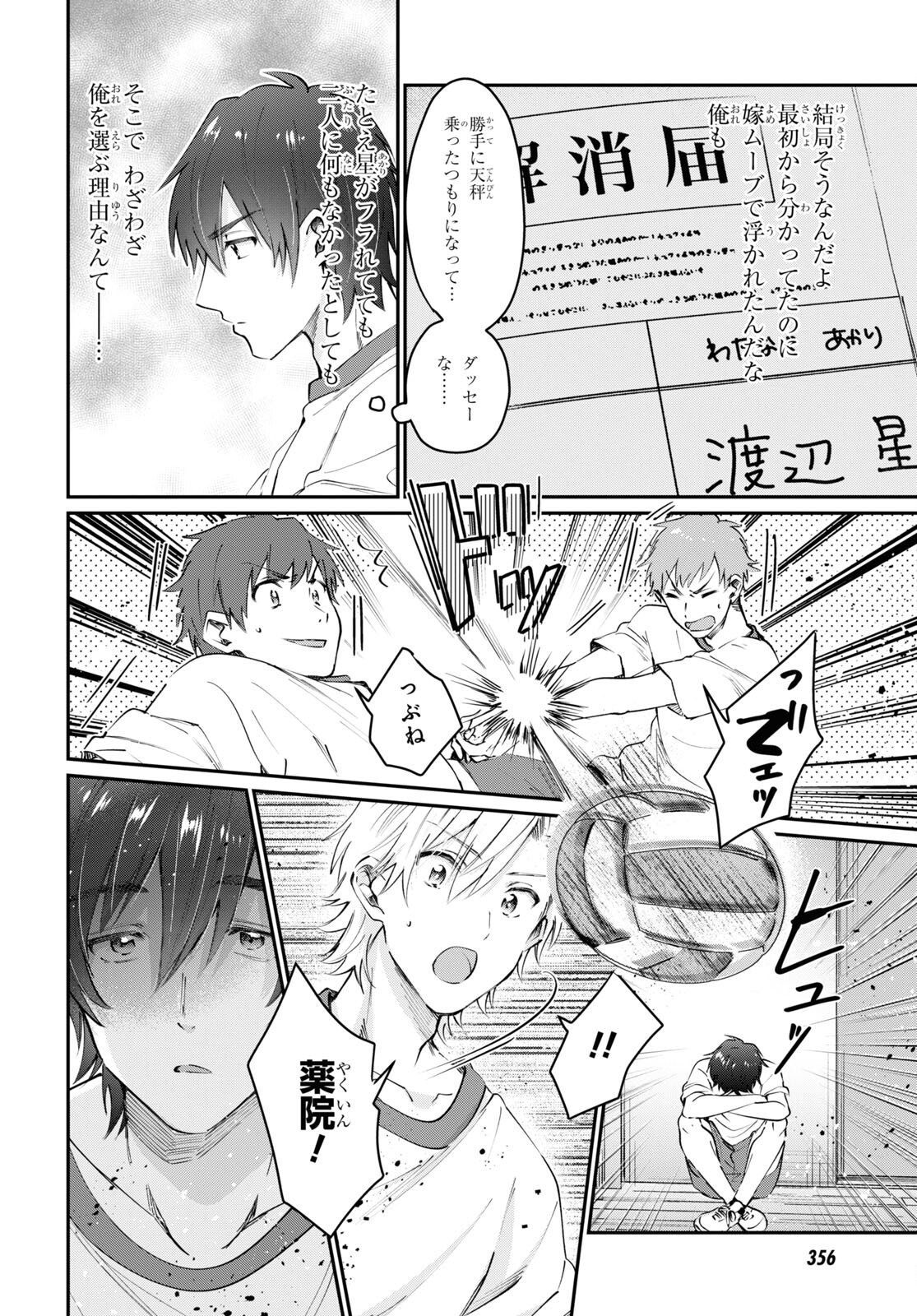夫婦以上、恋人未満。 Chap 39 - Next Chap 40