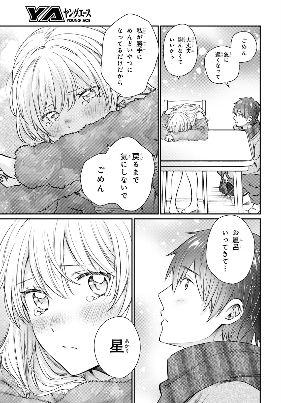 夫婦以上、恋人未満。 Chap 70 - Next Chap 71