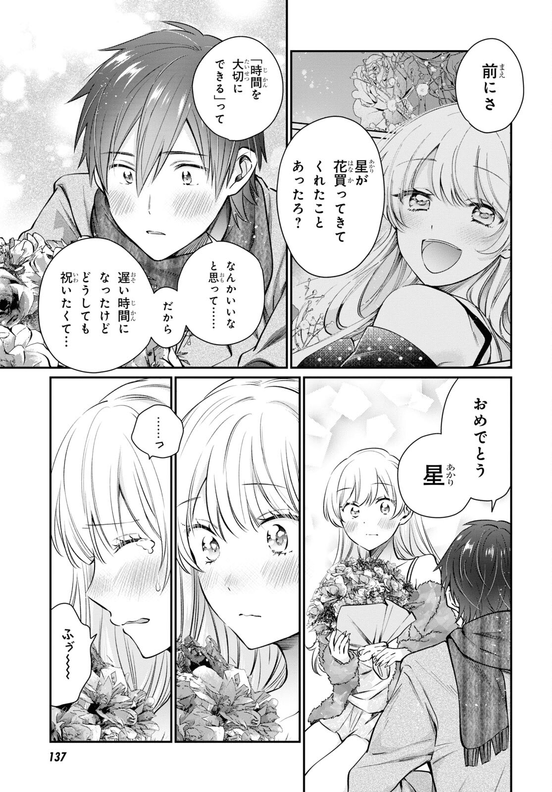 夫婦以上、恋人未満。 Chap 70 - Next Chap 71