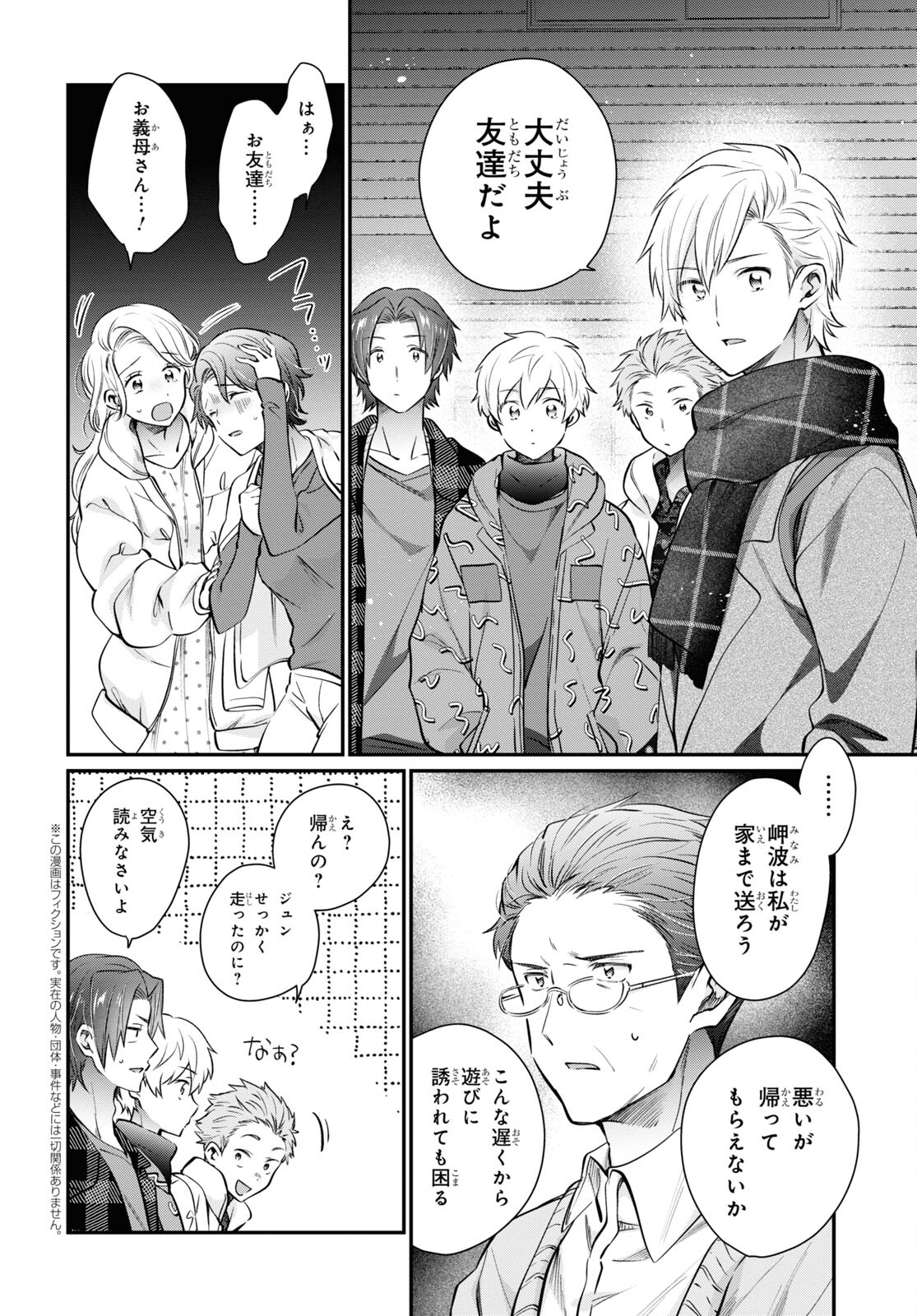 夫婦以上、恋人未満。 Chap 70 - Next Chap 71