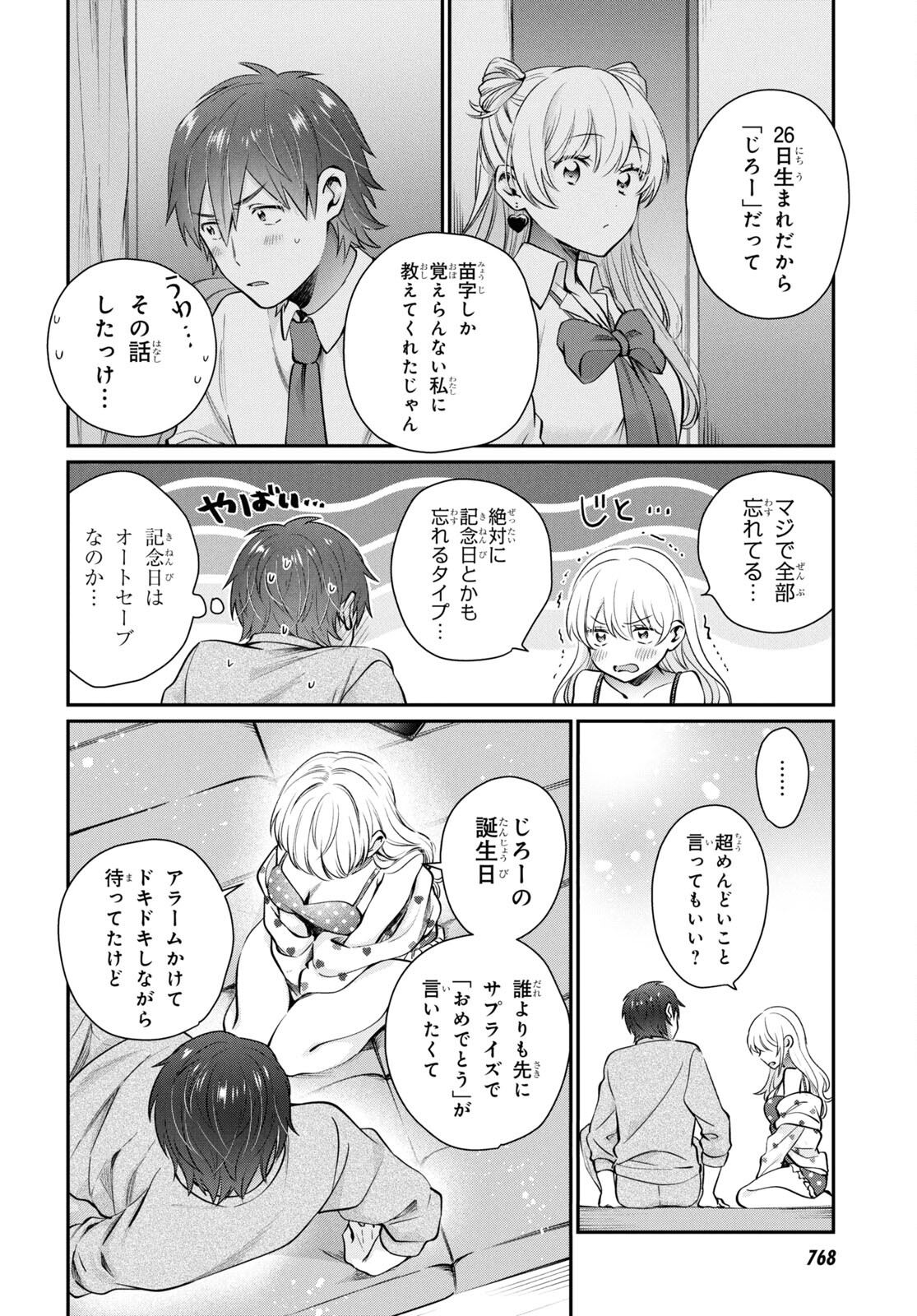 夫婦以上、恋人未満。 Chap 71 - Next Chap 72