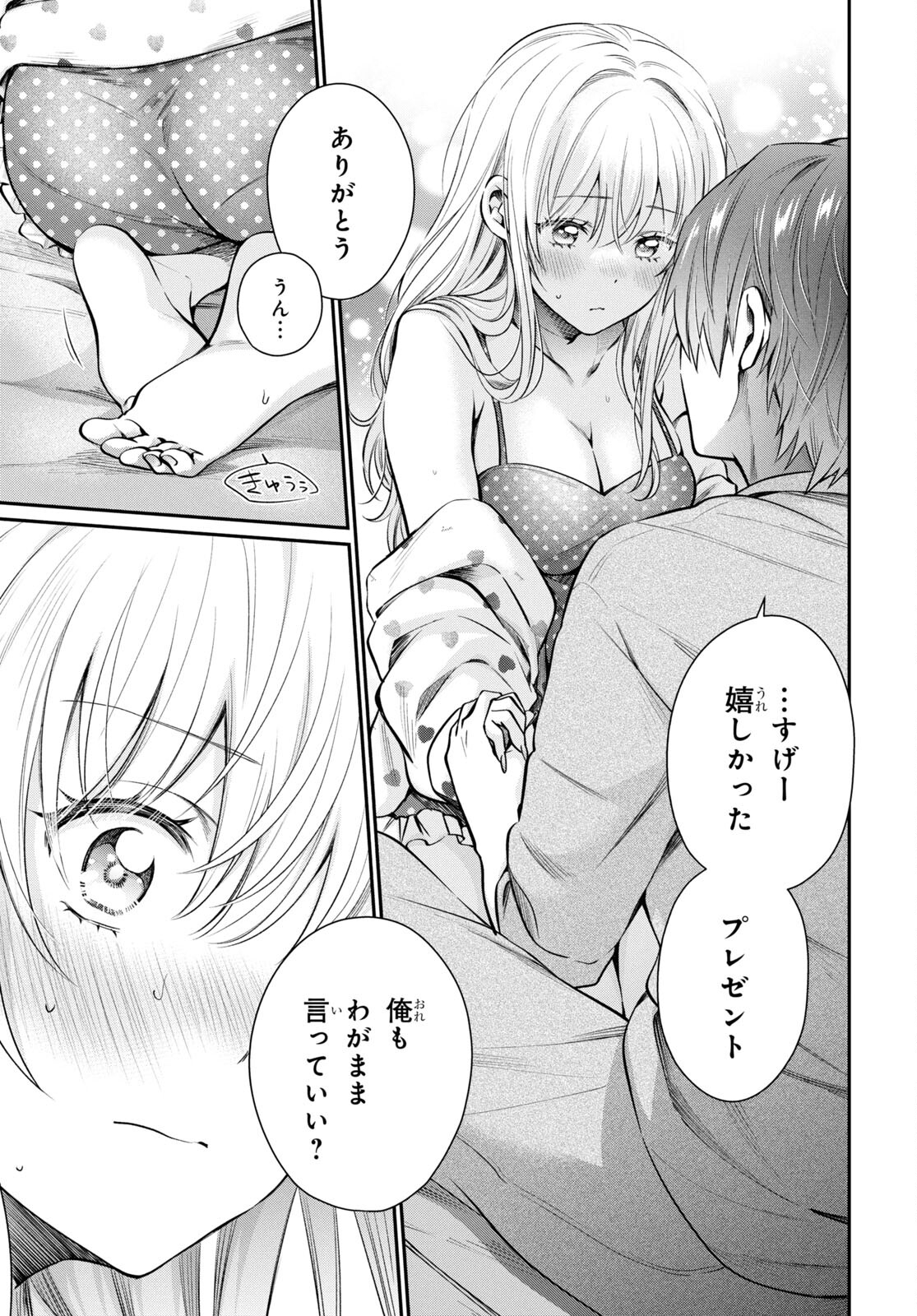 夫婦以上、恋人未満。 Chap 71 - Next Chap 72