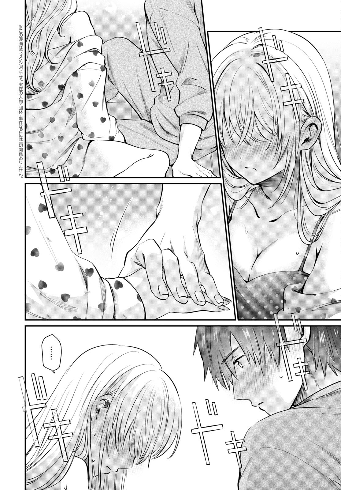 夫婦以上、恋人未満。 Chap 71 - Next Chap 72