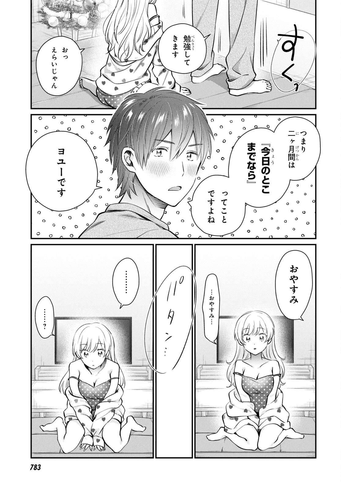 夫婦以上、恋人未満。 Chap 71 - Next Chap 72