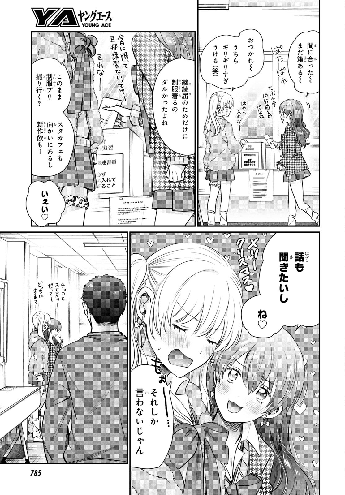 夫婦以上、恋人未満。 Chap 71 - Next Chap 72