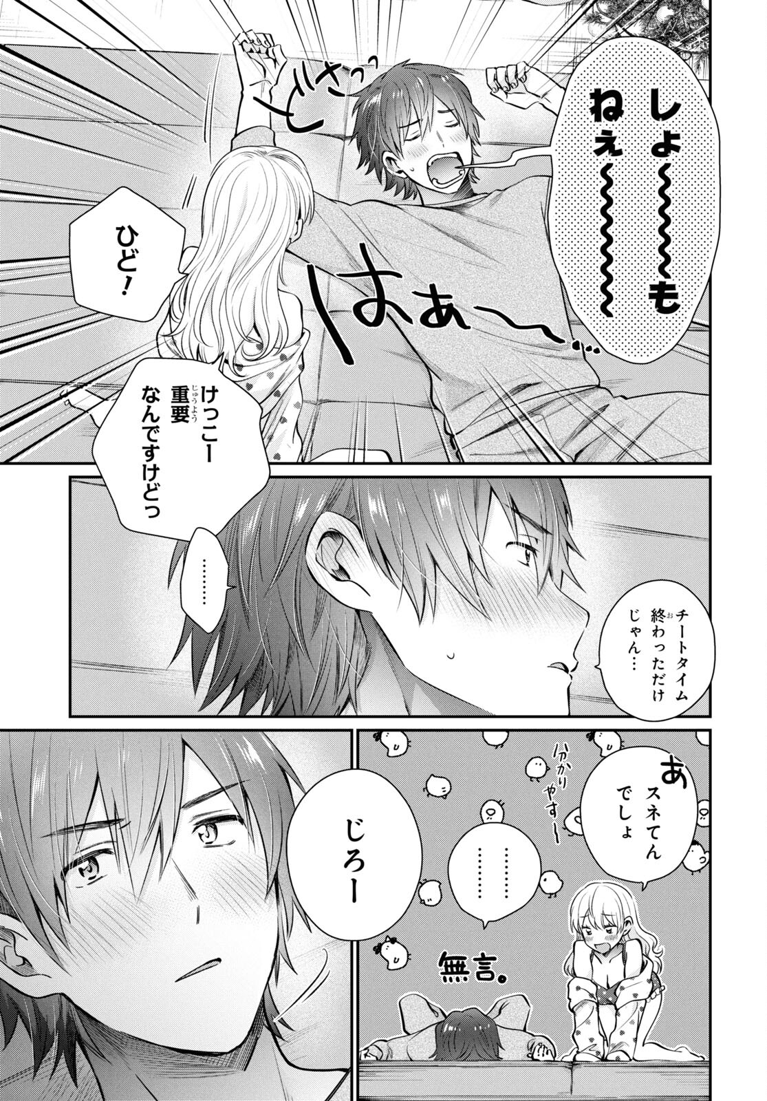 夫婦以上、恋人未満。 Chap 71 - Next Chap 72