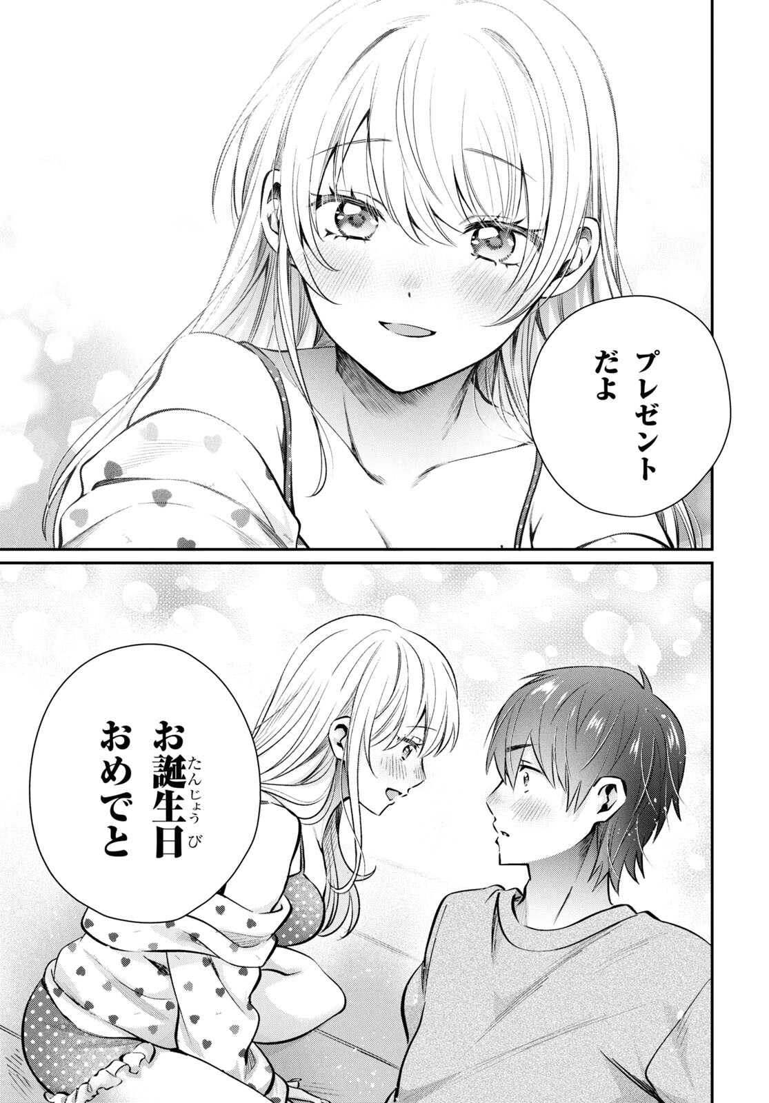 夫婦以上、恋人未満。 Chap 71 - Next Chap 72