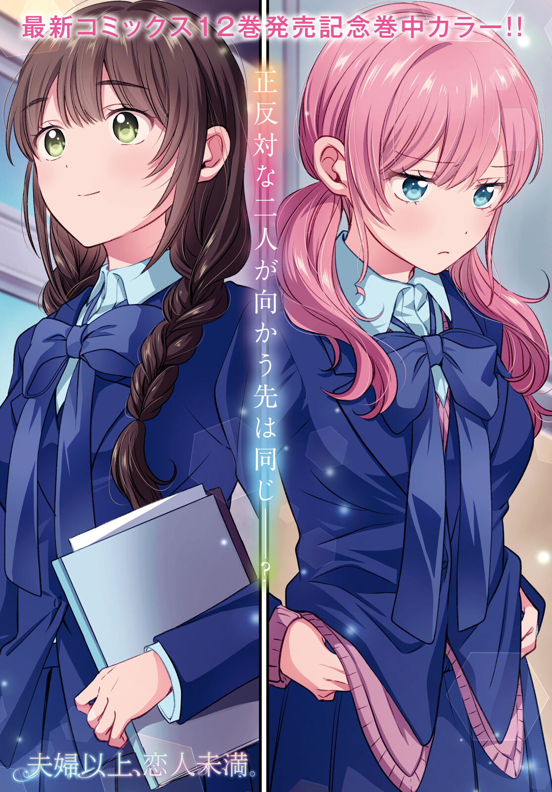 夫婦以上、恋人未満。 Chap 72 - Next Chap 73