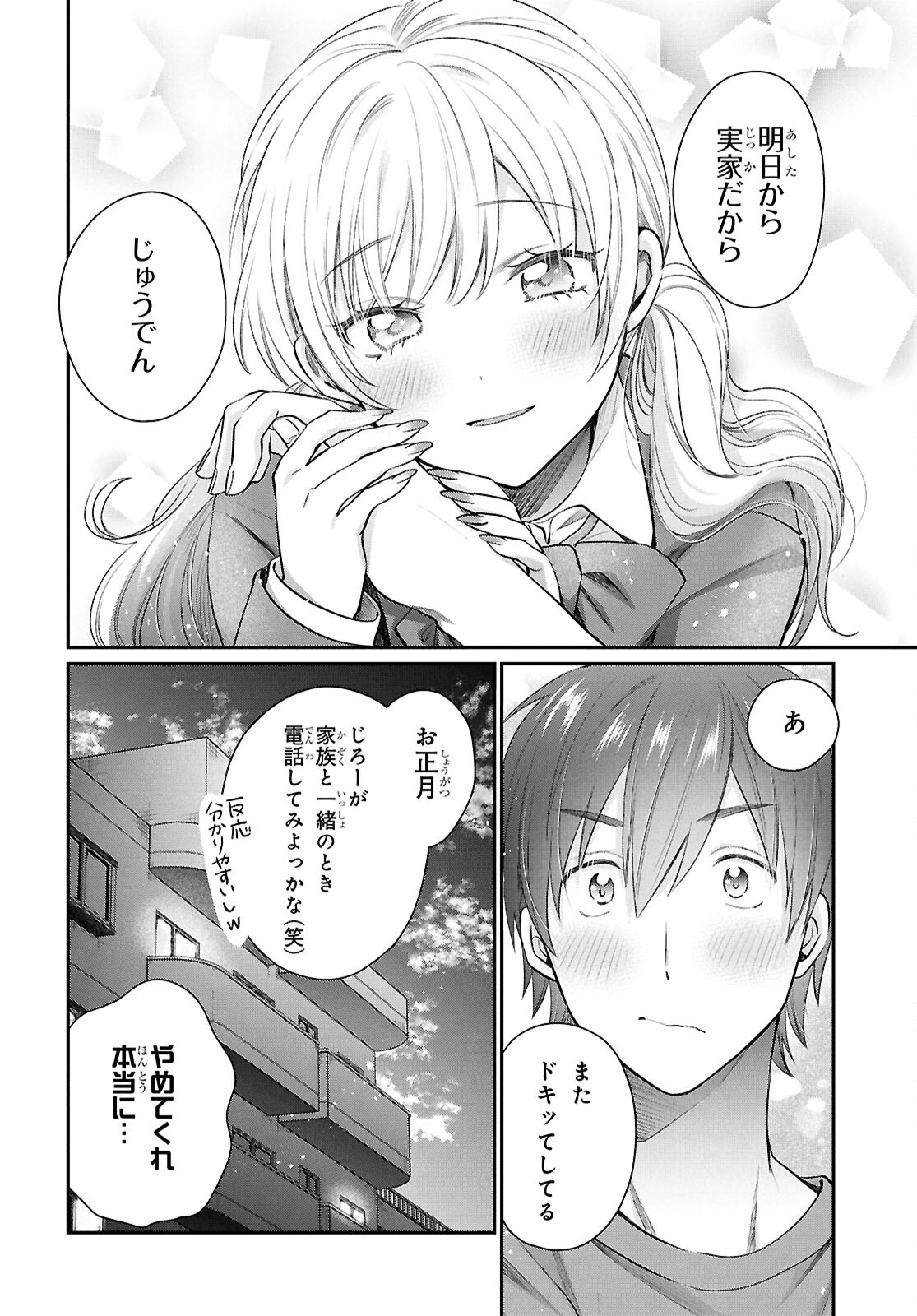 夫婦以上、恋人未満。 Chap 72 - Next Chap 73
