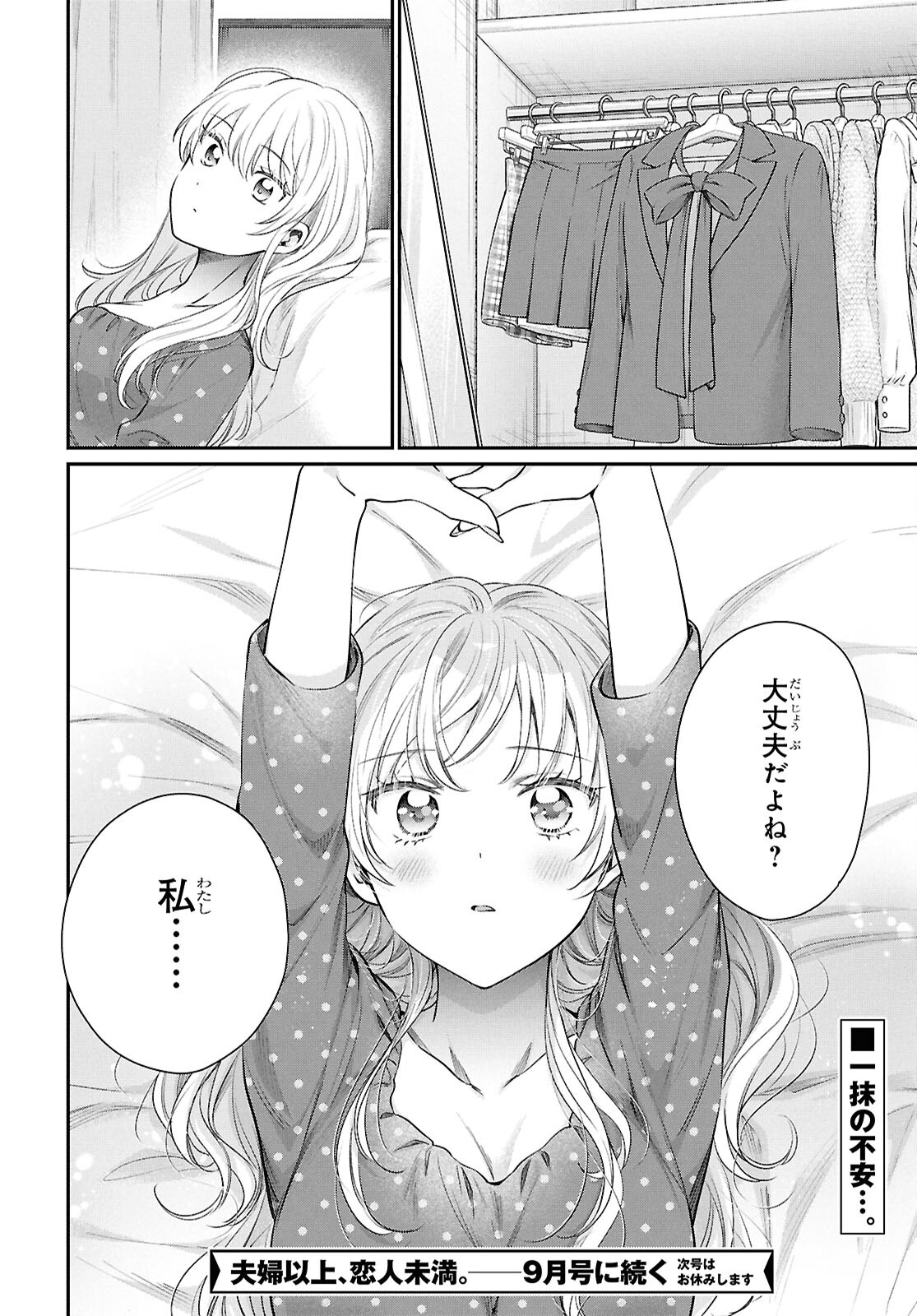 夫婦以上、恋人未満。 Chap 72 - Next Chap 73