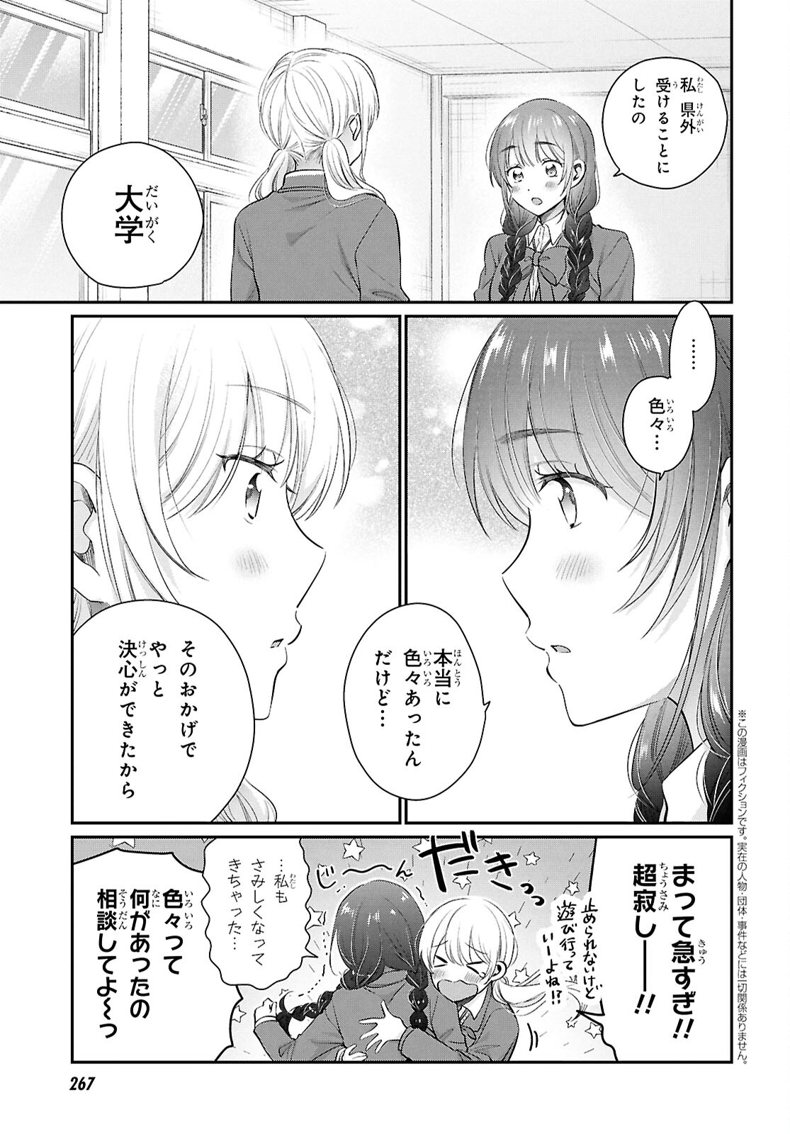 夫婦以上、恋人未満。 Chap 72 - Next Chap 73