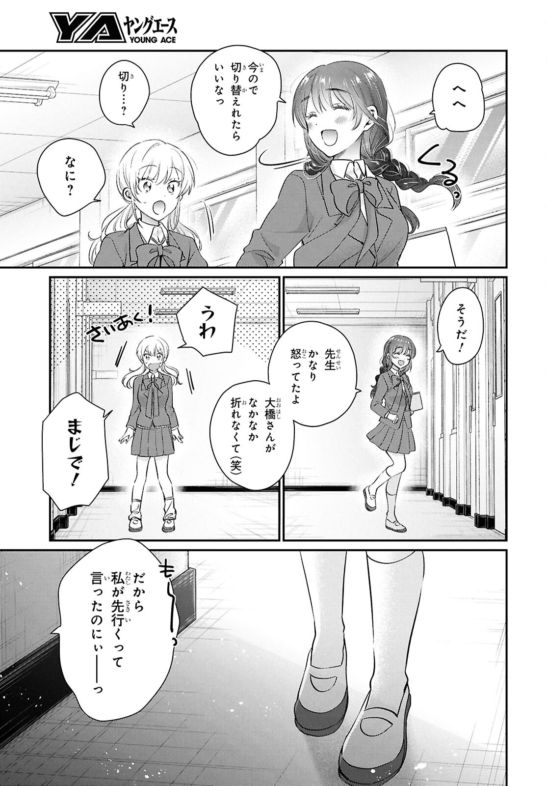 夫婦以上、恋人未満。 Chap 72 - Next Chap 73