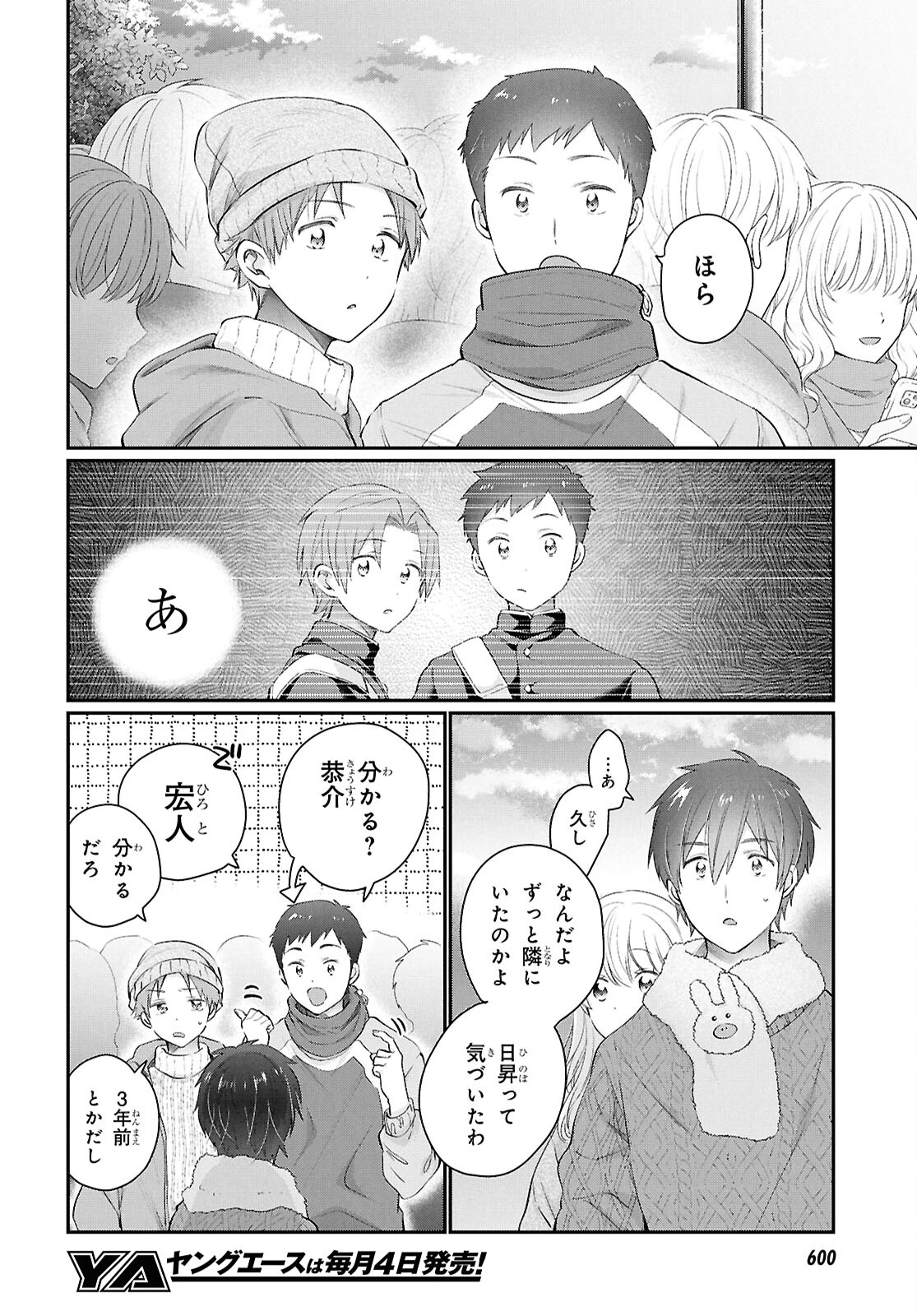 夫婦以上、恋人未満。 Chap 73 - Next Chap 74