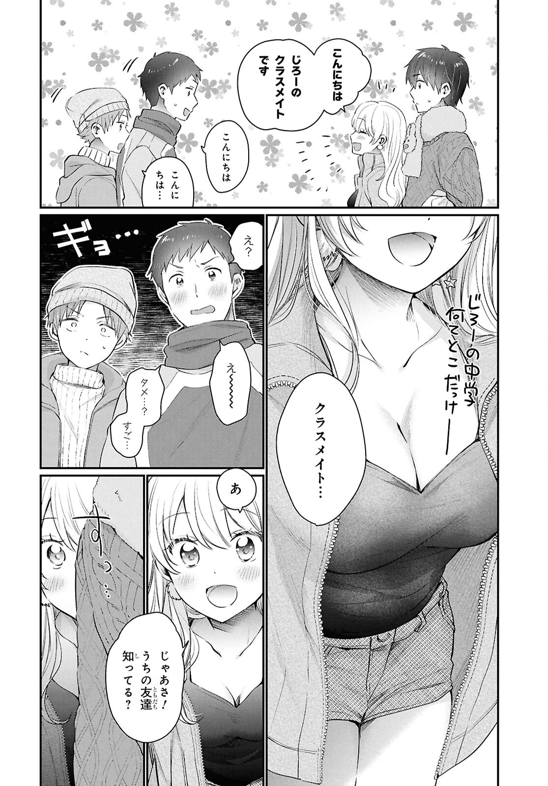 夫婦以上、恋人未満。 Chap 73 - Next Chap 74