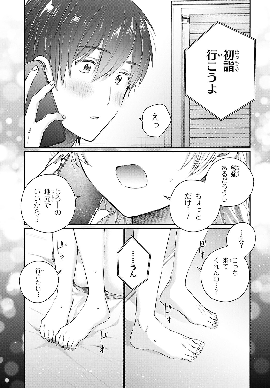 夫婦以上、恋人未満。 Chap 73 - Next Chap 74