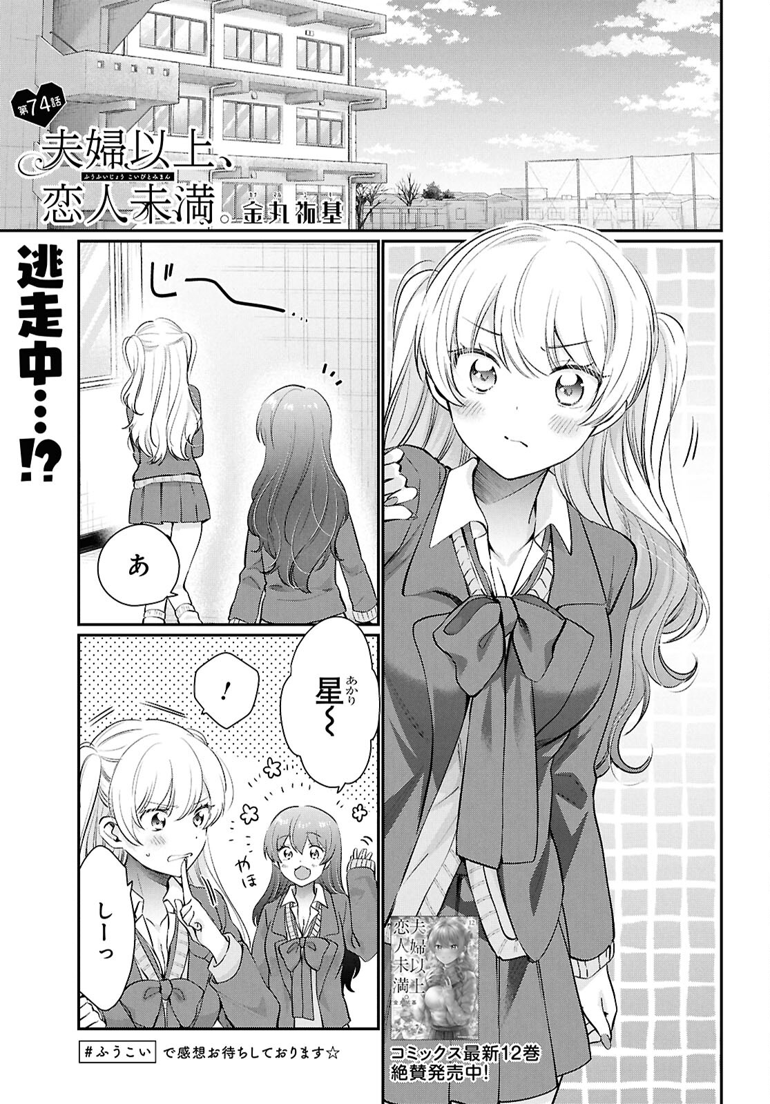 夫婦以上、恋人未満。 Chap 74 - Next Chap 75