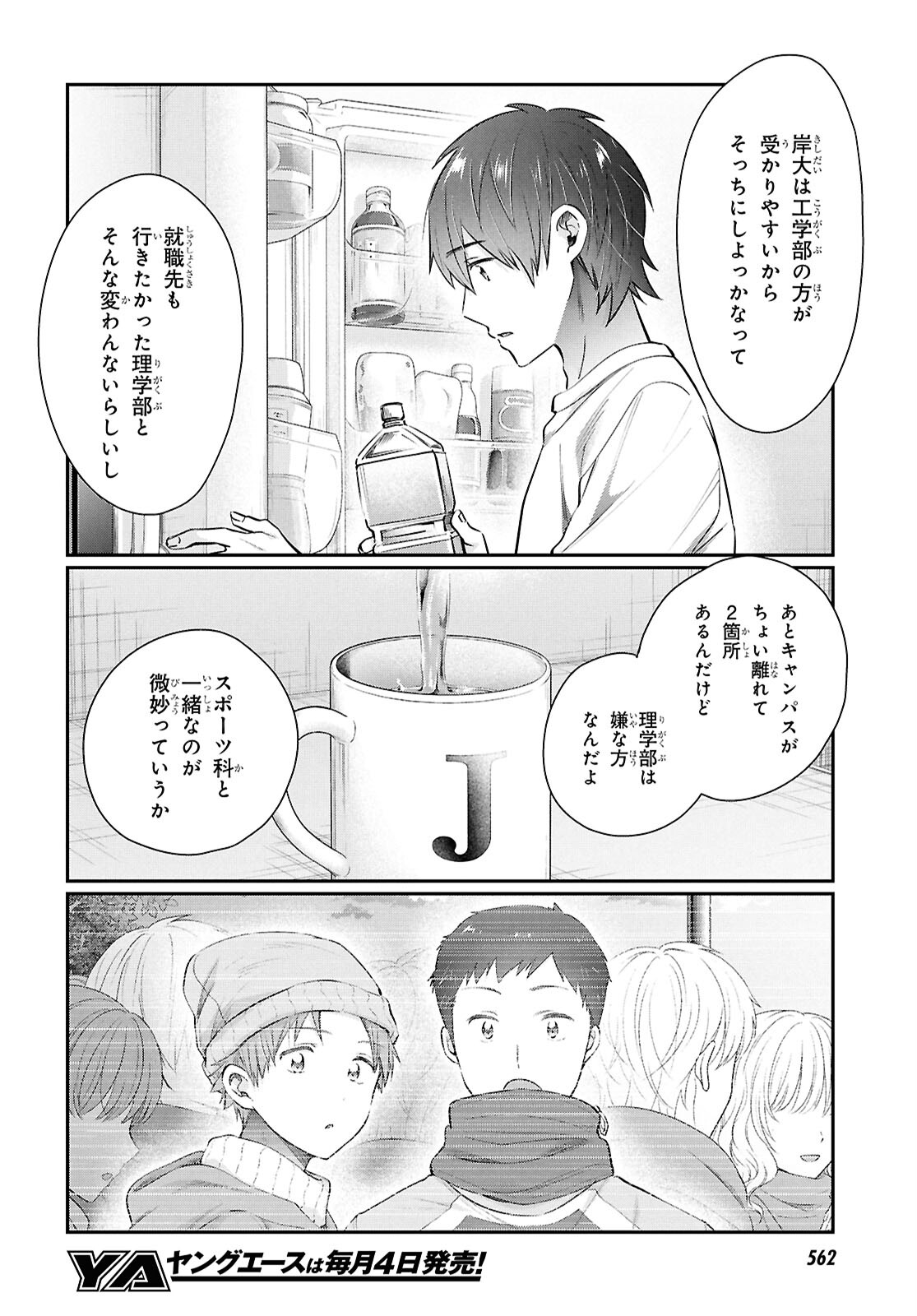 夫婦以上、恋人未満。 Chap 74 - Next Chap 75