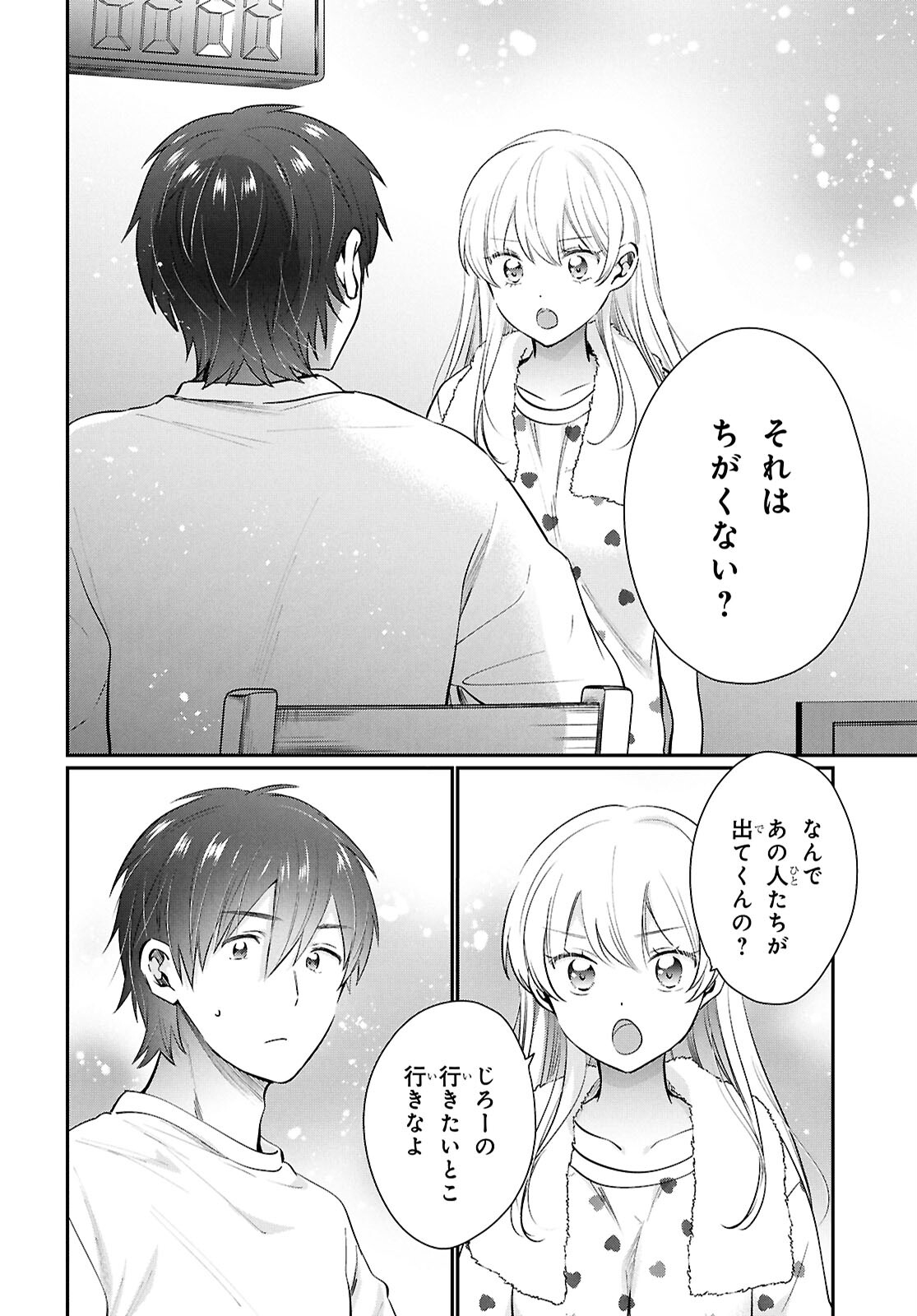 夫婦以上、恋人未満。 Chap 74 - Next Chap 75