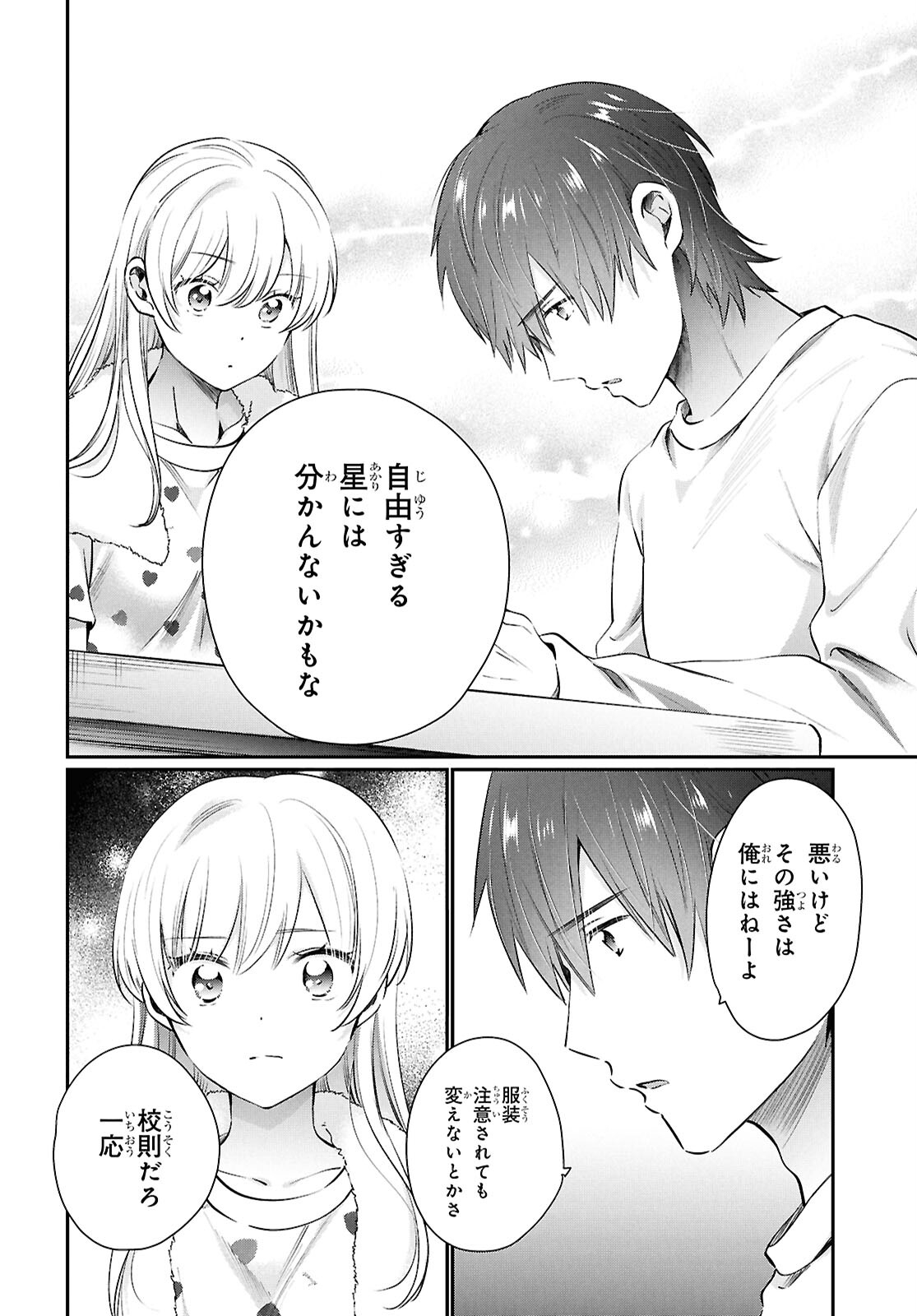 夫婦以上、恋人未満。 Chap 74 - Next Chap 75